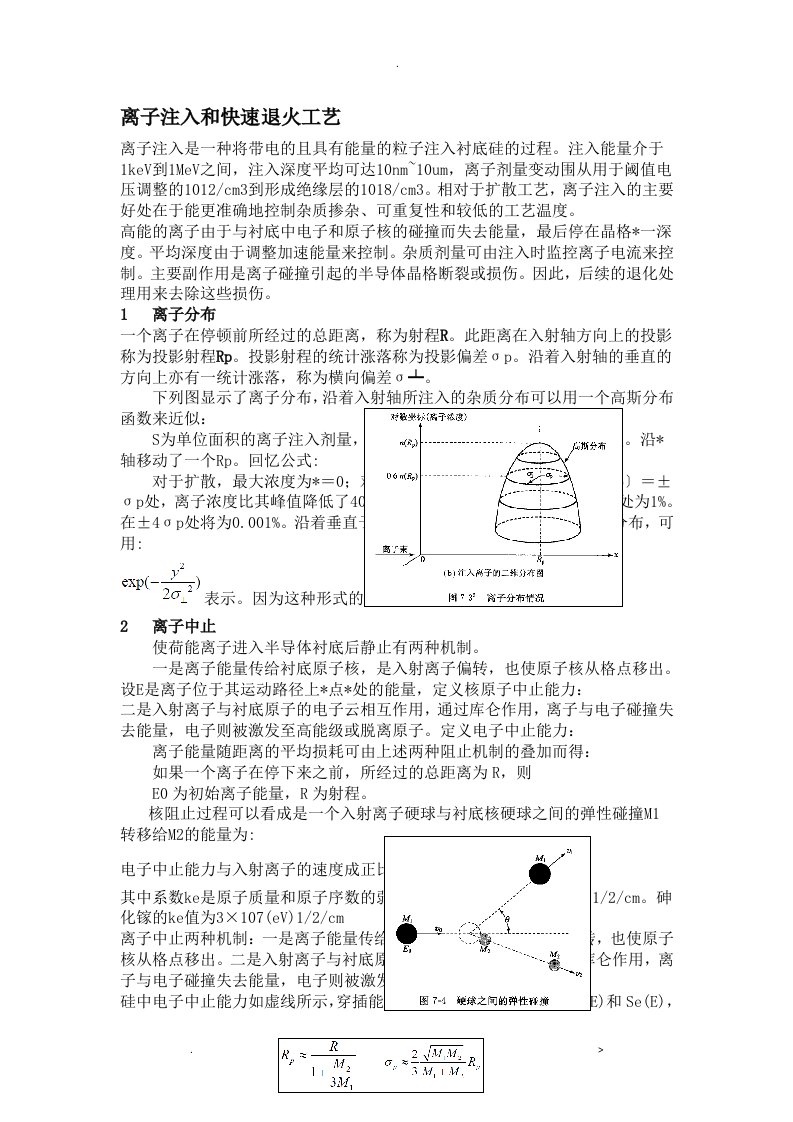 离子注入和快速退火工艺设计