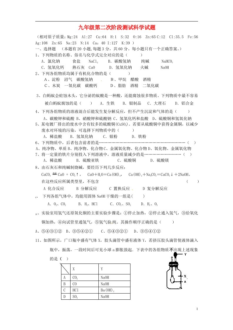 浙江省湖州市九级科学第二次月考试题（无答案）浙教版