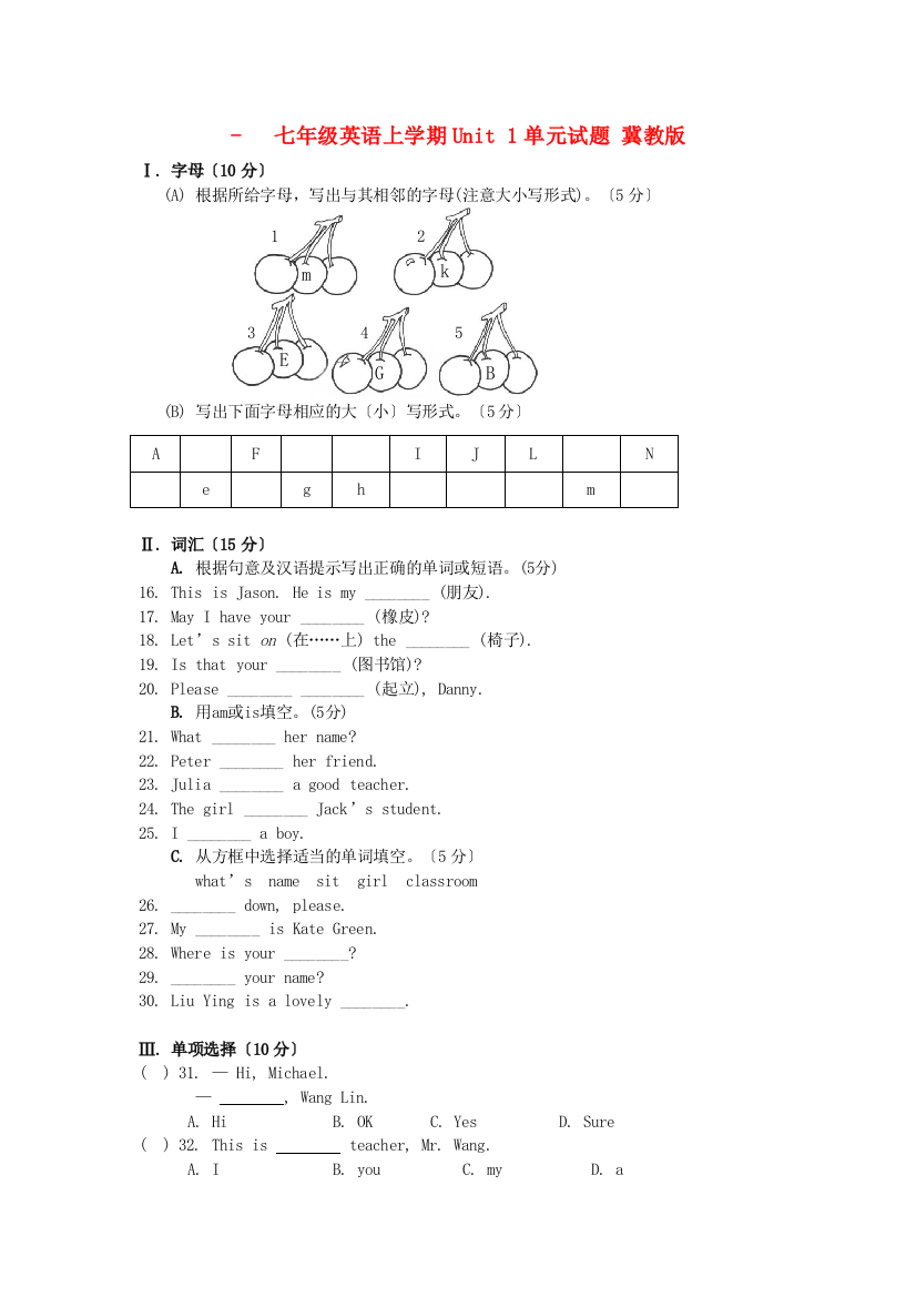 七年级英语上学期Unit1单元试题冀教