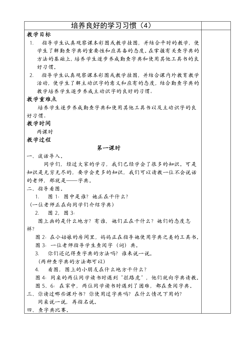 人教版二年级语文下册第一单元教案