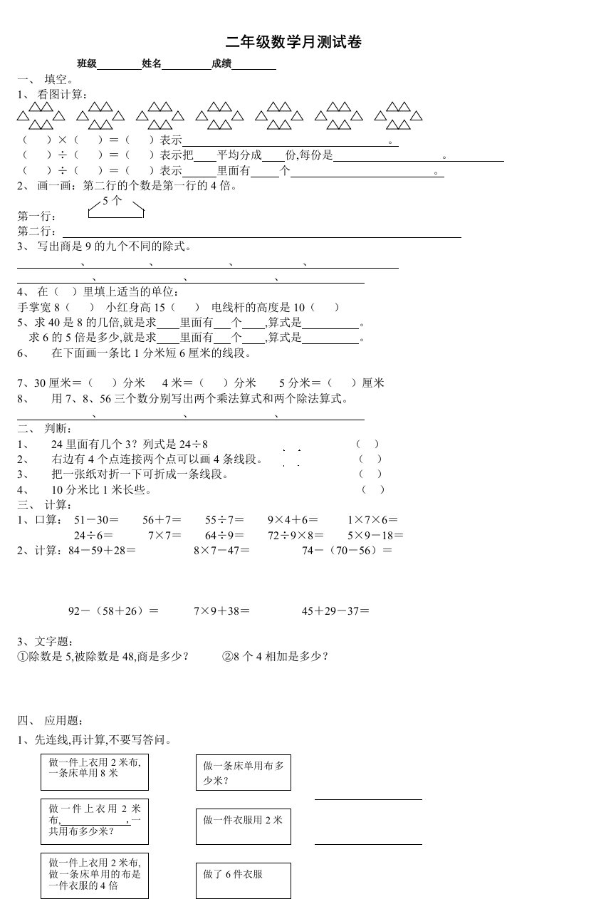 二年级数学月测试卷4精编