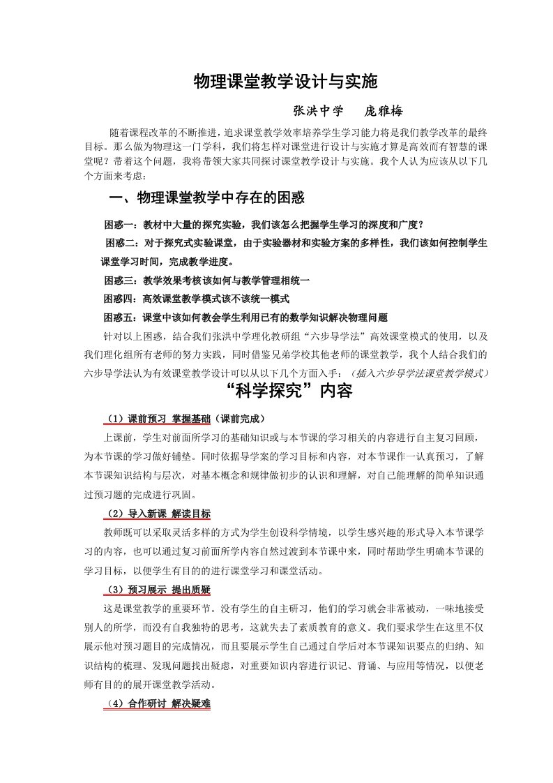 物理课堂教学设计与实施