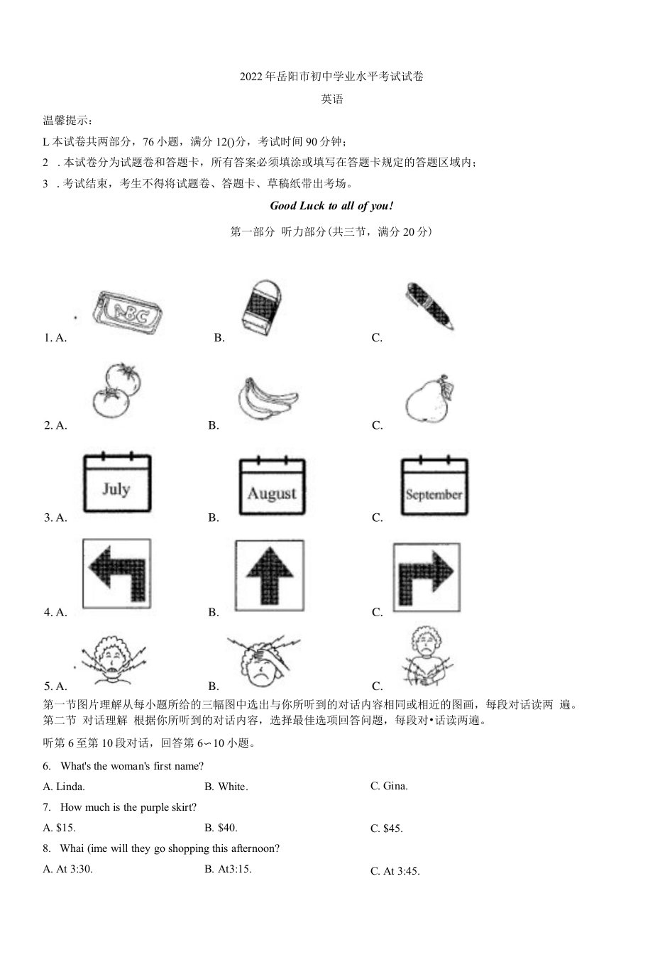 2022年湖南省岳阳市中考英语真题(word版无答案)