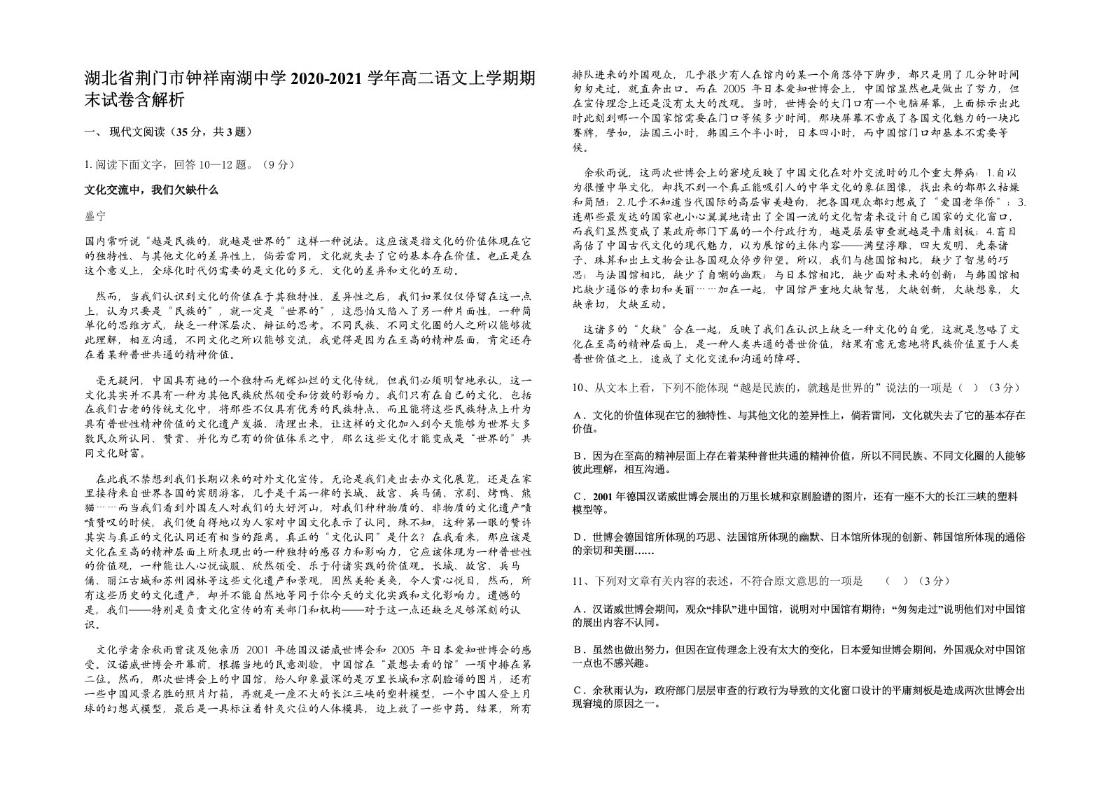 湖北省荆门市钟祥南湖中学2020-2021学年高二语文上学期期末试卷含解析