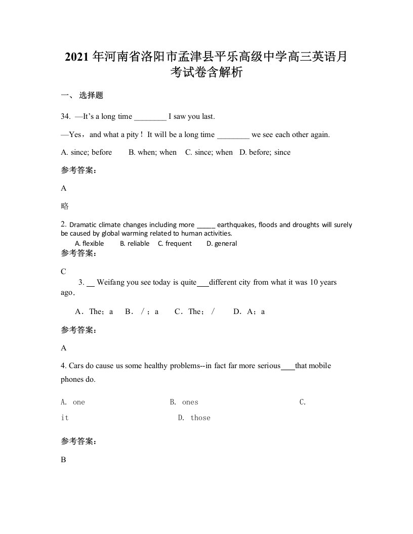 2021年河南省洛阳市孟津县平乐高级中学高三英语月考试卷含解析