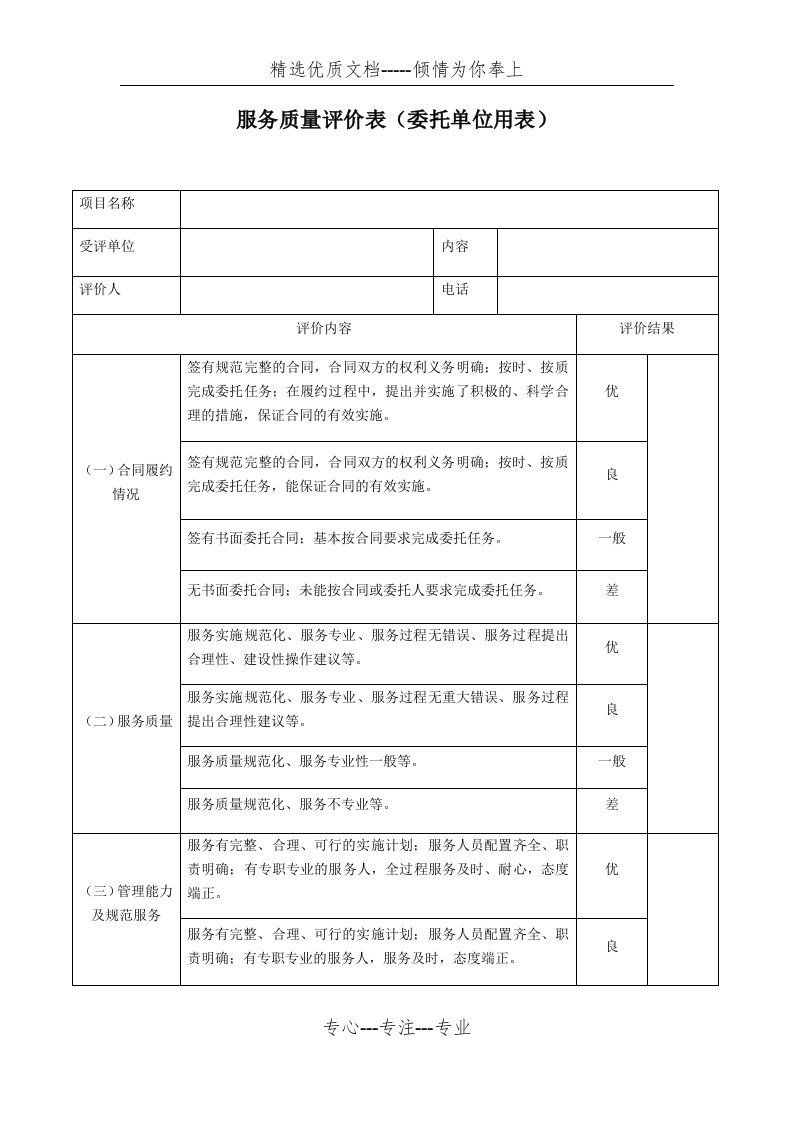 服务质量评价表(共3页)