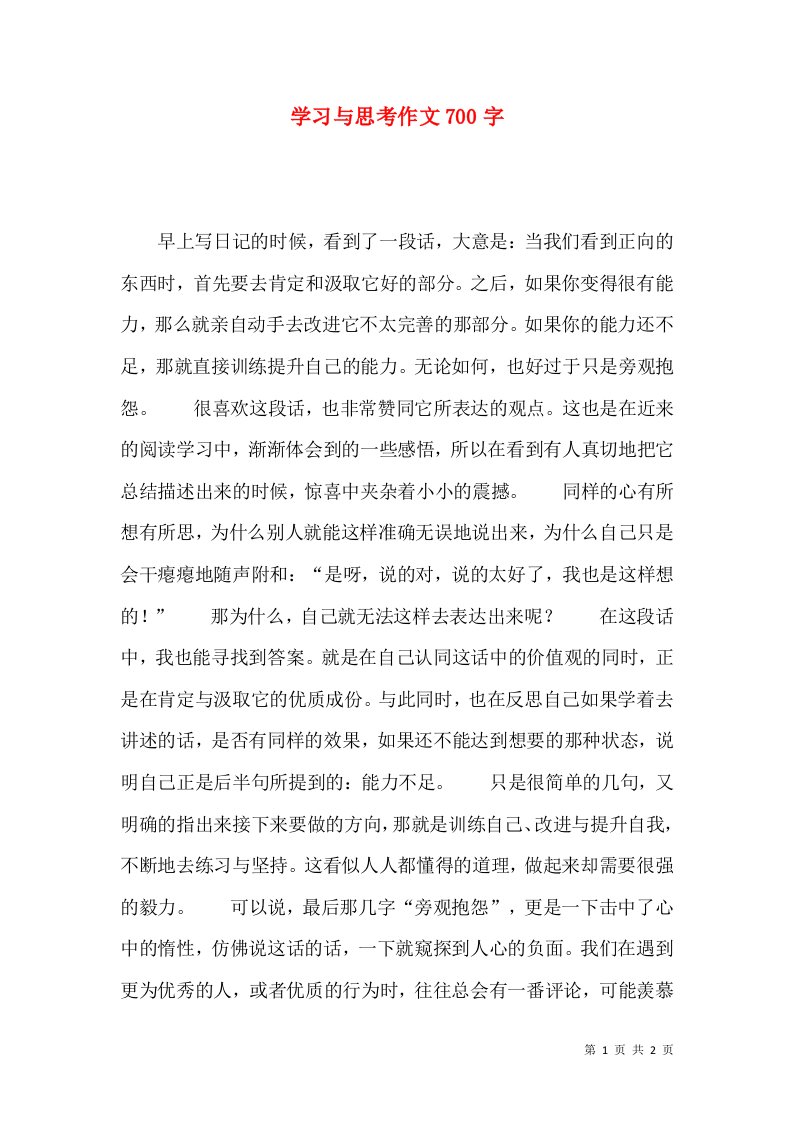 学习与思考作文700字