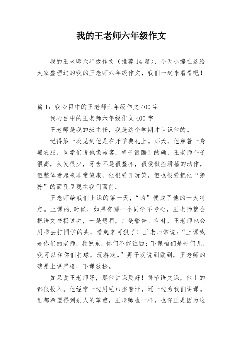 我的王老师六年级作文