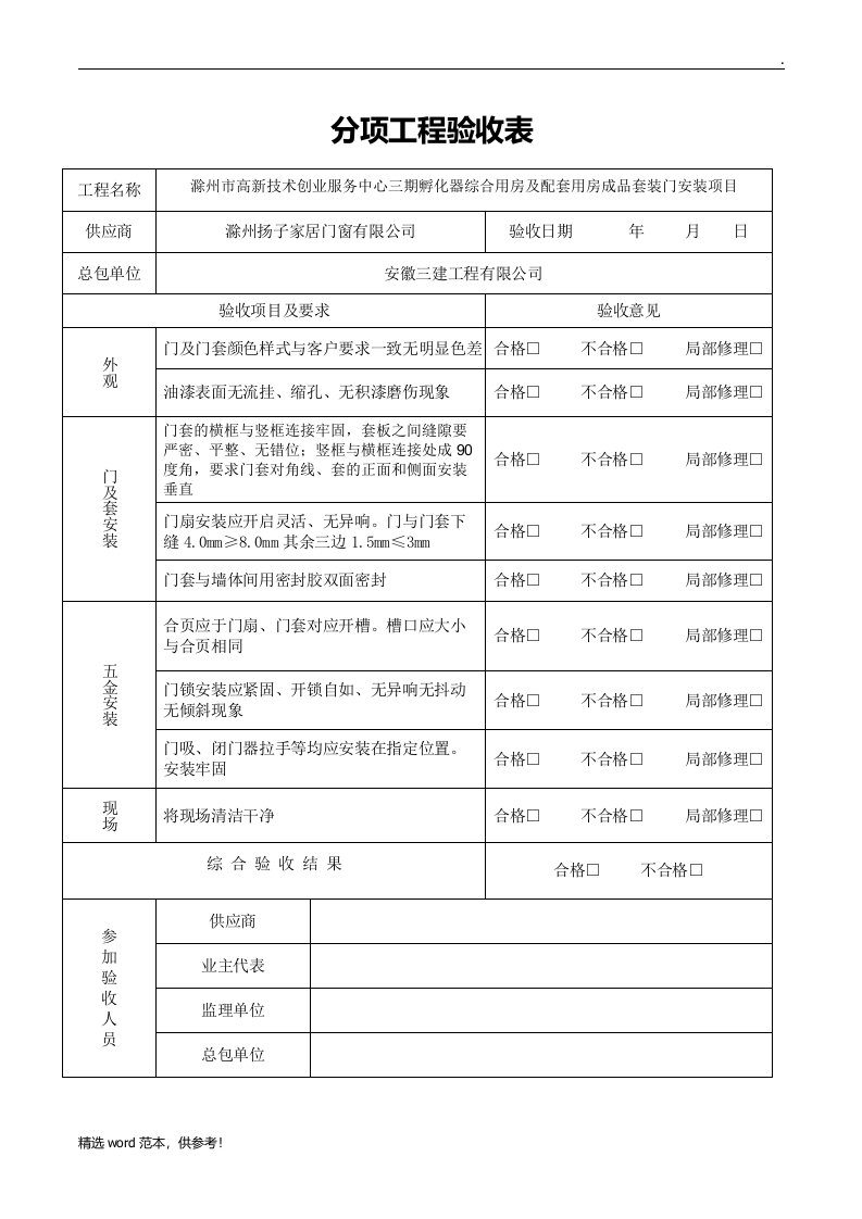 木门安装验收单