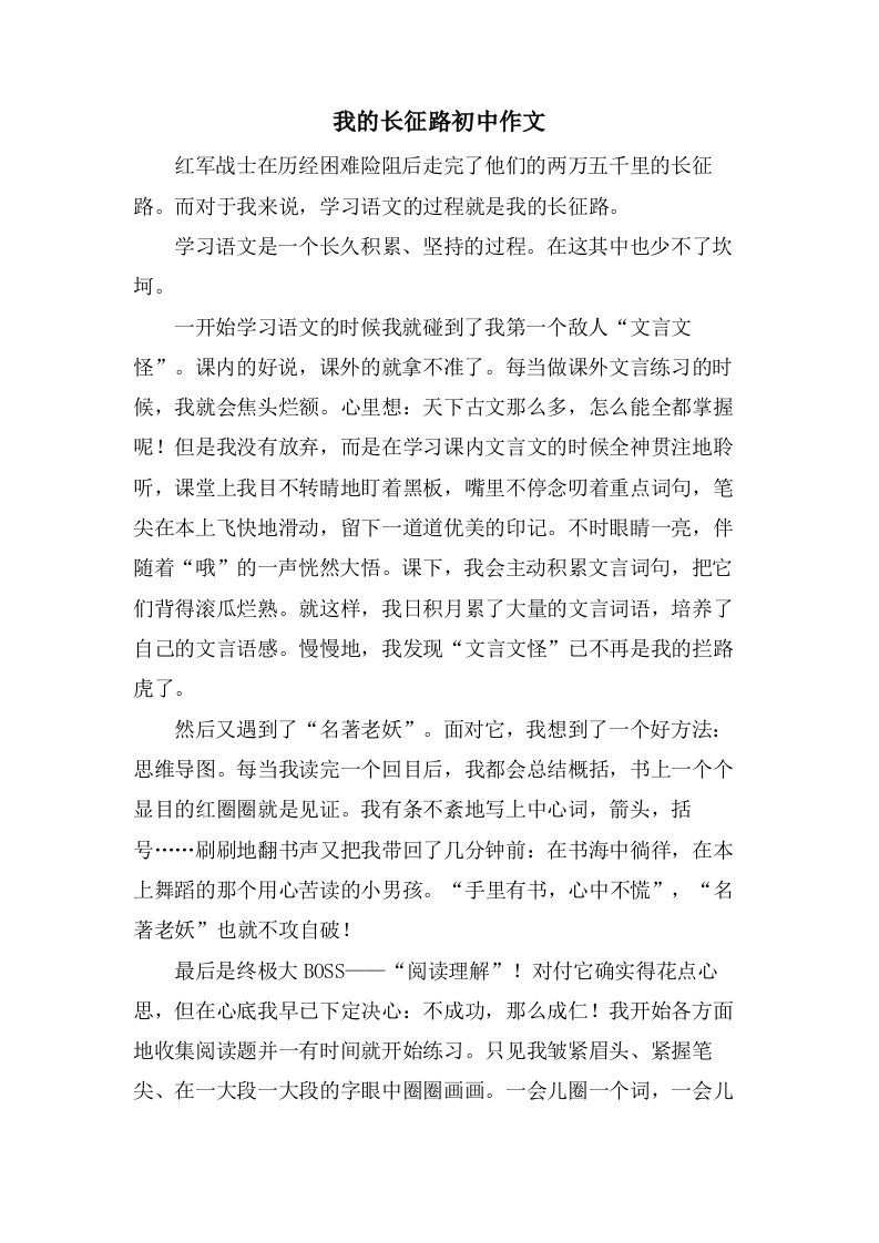 我的长征路初中作文