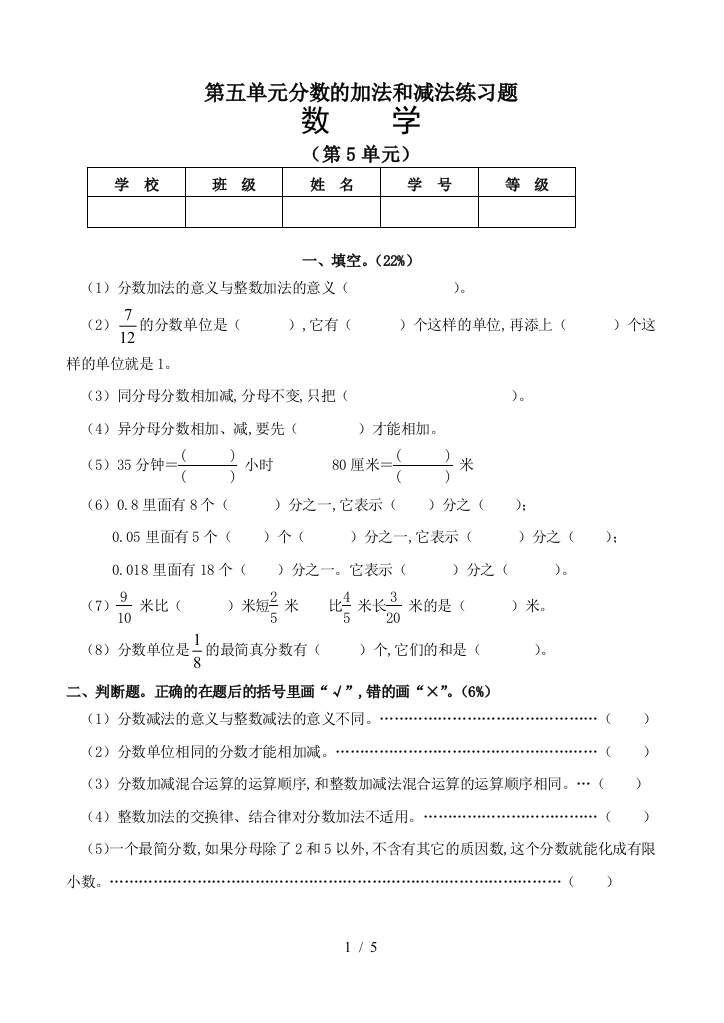 第五单元分数的加法和减法练习题