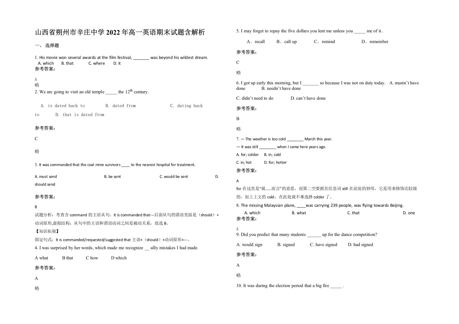 山西省朔州市辛庄中学2022年高一英语期末试题含解析