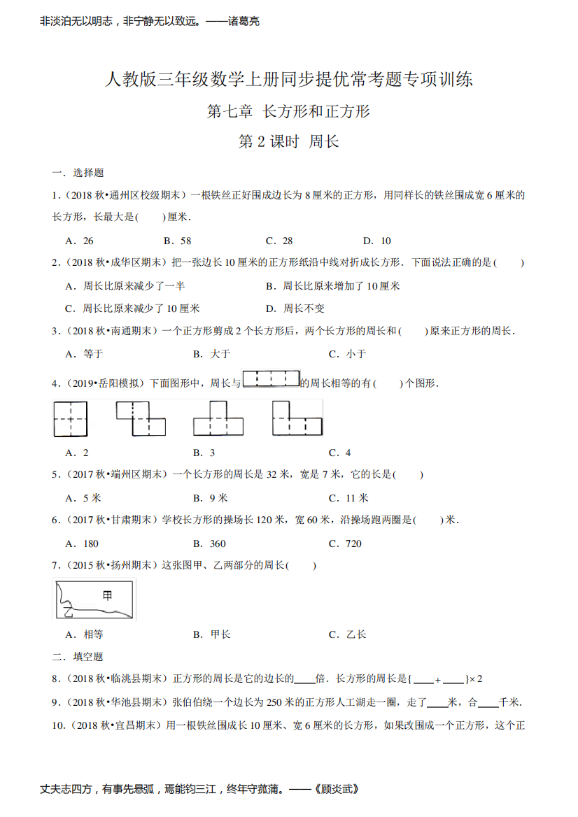 【精品】第七章《长方形和正方形》第2课时