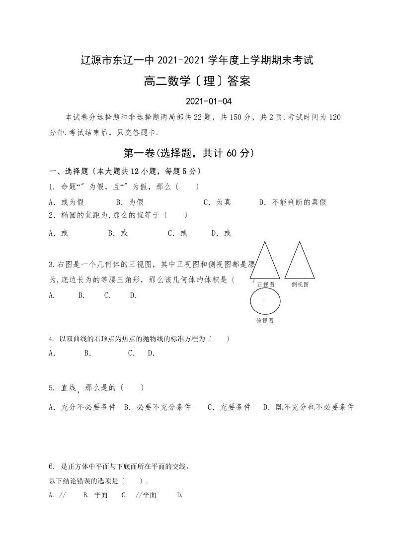 东辽高二上学期数学理期末考试题及答案