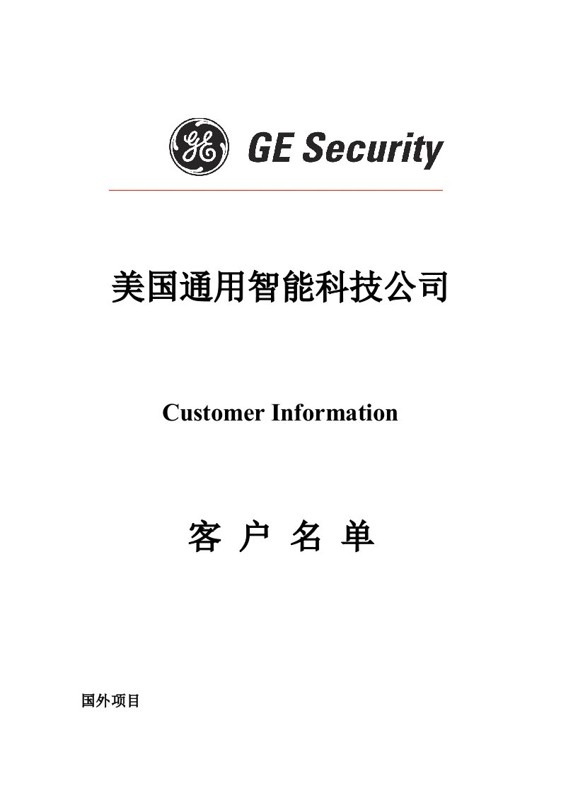 促销管理-GE