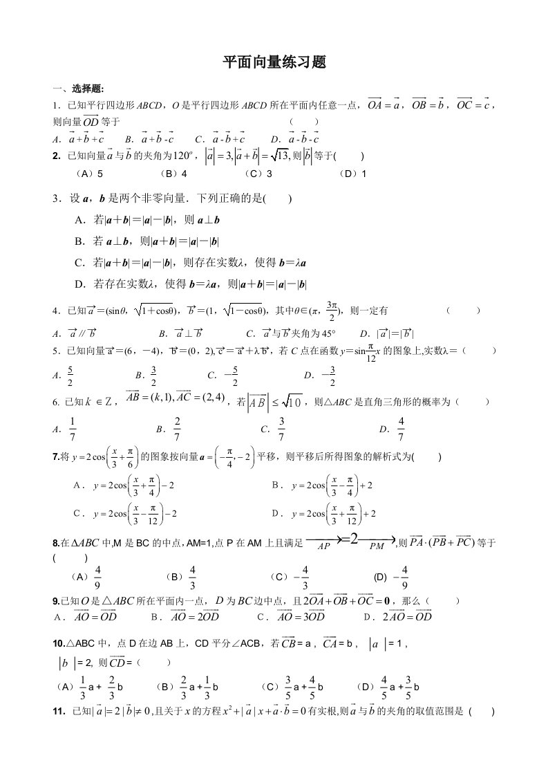 平面向量经典练习题非常好