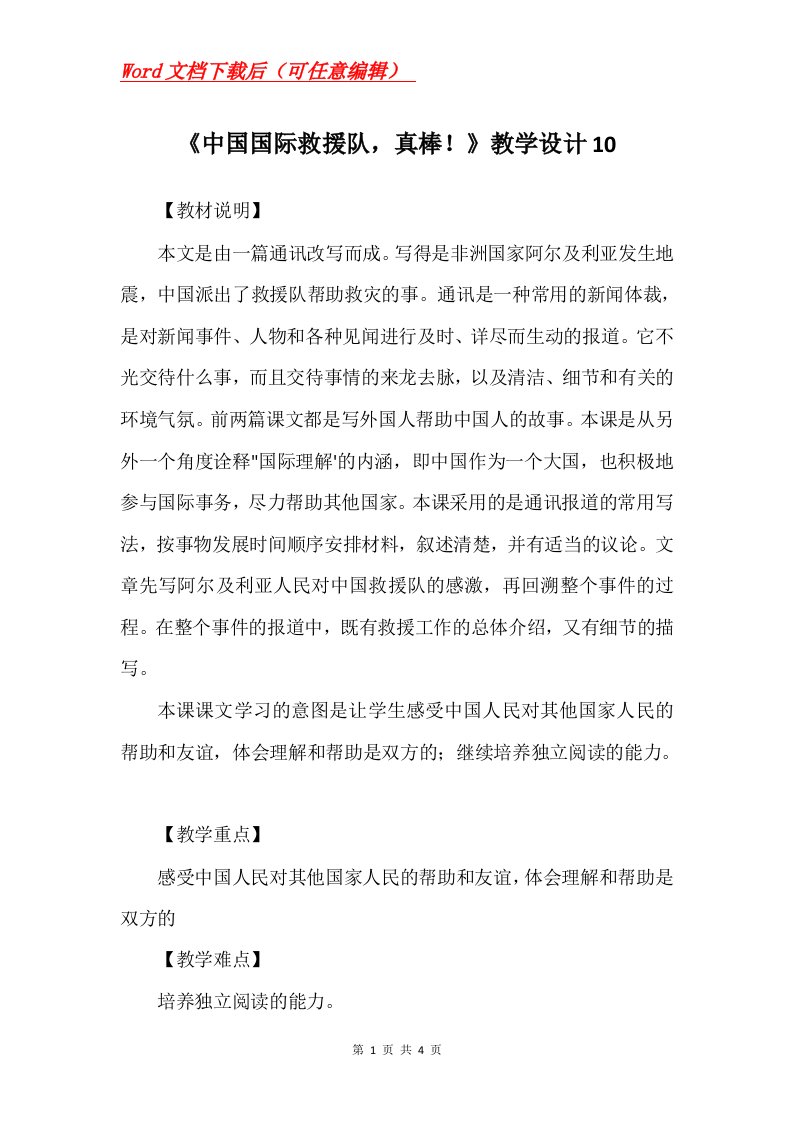 中国国际救援队真棒教学设计10