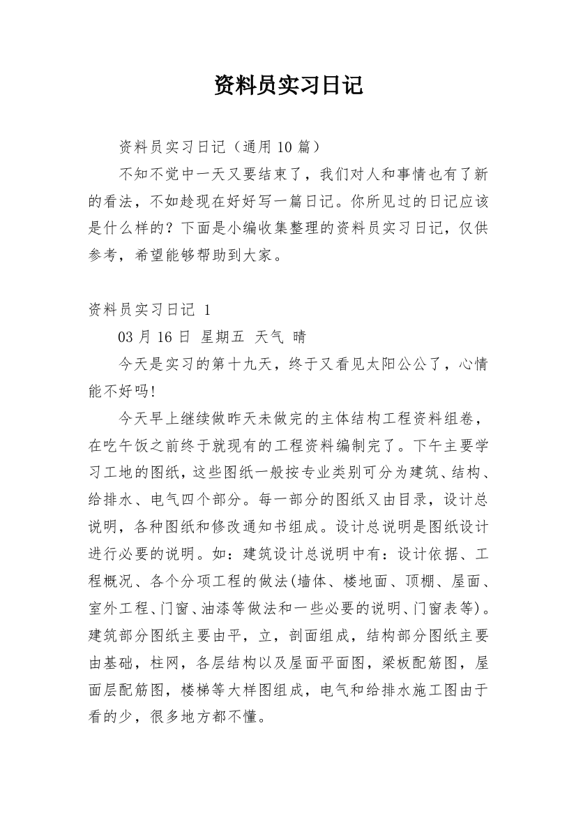 资料员实习日记_51