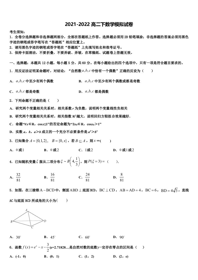 2022届南宁市重点中学数学高二下期末检测试题含解析