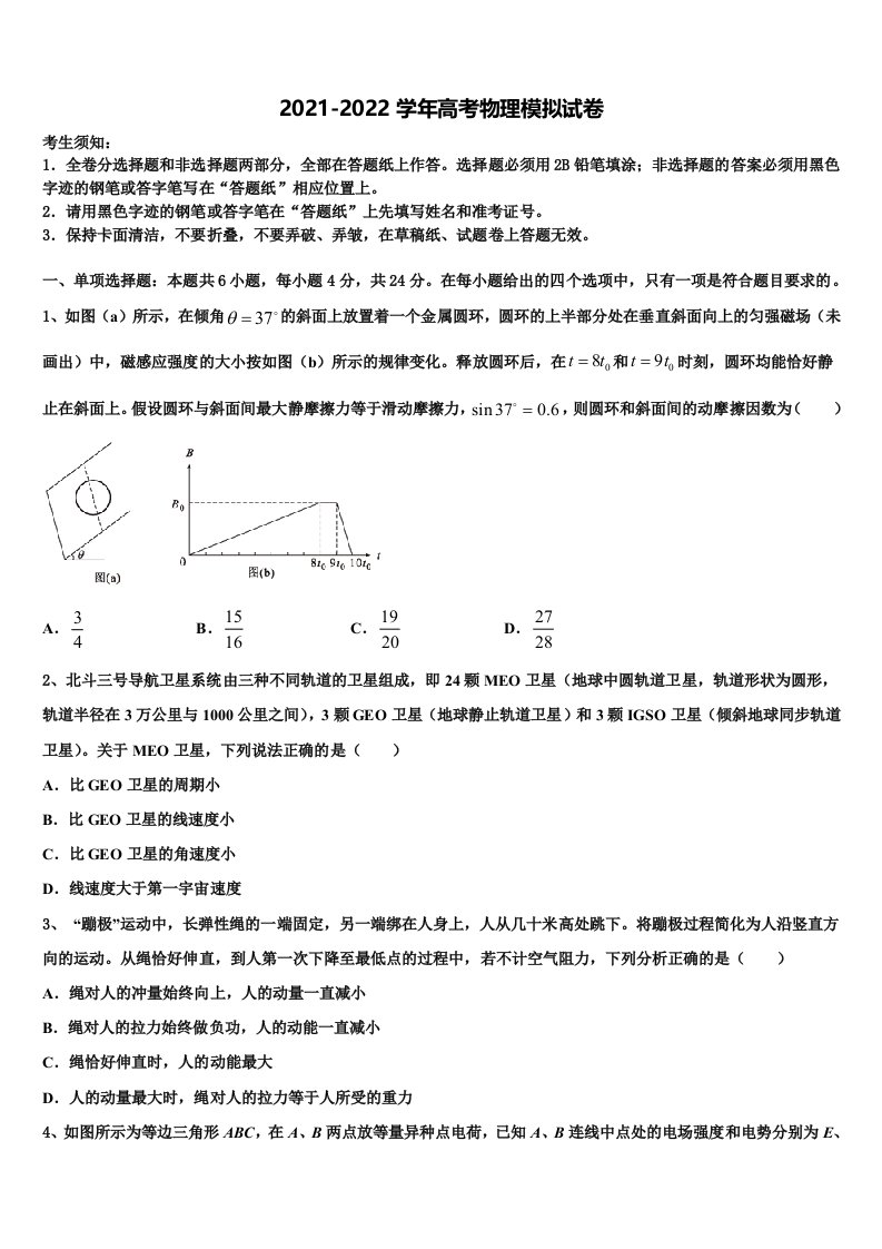 陕西省西北工业大学附中2022年高三第一次模拟考试物理试卷含解析