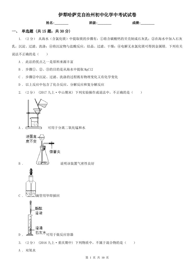 伊犁哈萨克自治州初中化学中考试试卷