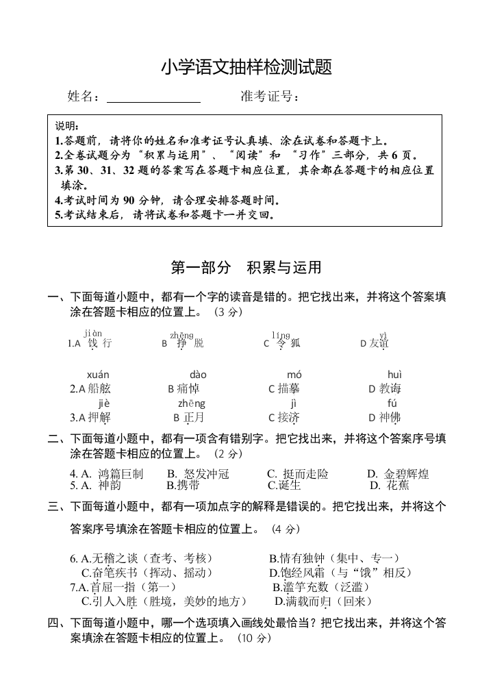 苏教版最新五年级上册语文试卷标准化试题