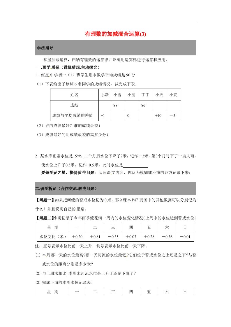 2017北师大版数学七年级上册2.6《有理数的加减混合运算》3