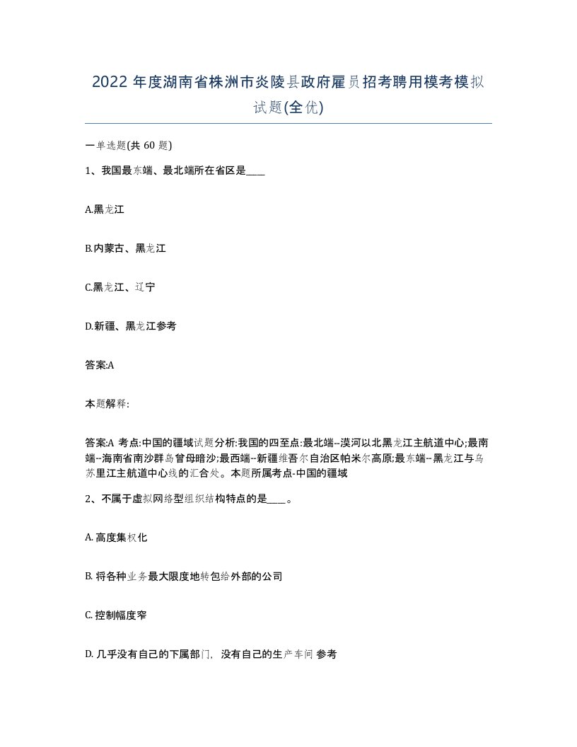 2022年度湖南省株洲市炎陵县政府雇员招考聘用模考模拟试题全优