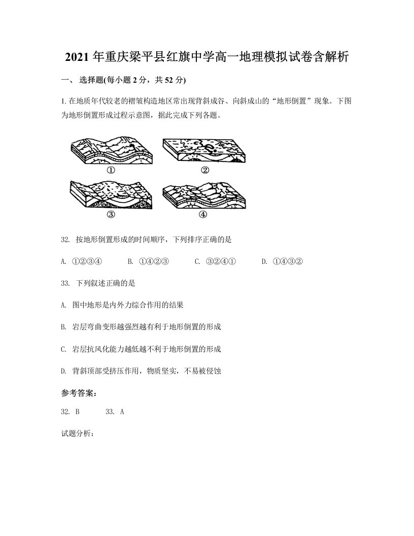 2021年重庆梁平县红旗中学高一地理模拟试卷含解析