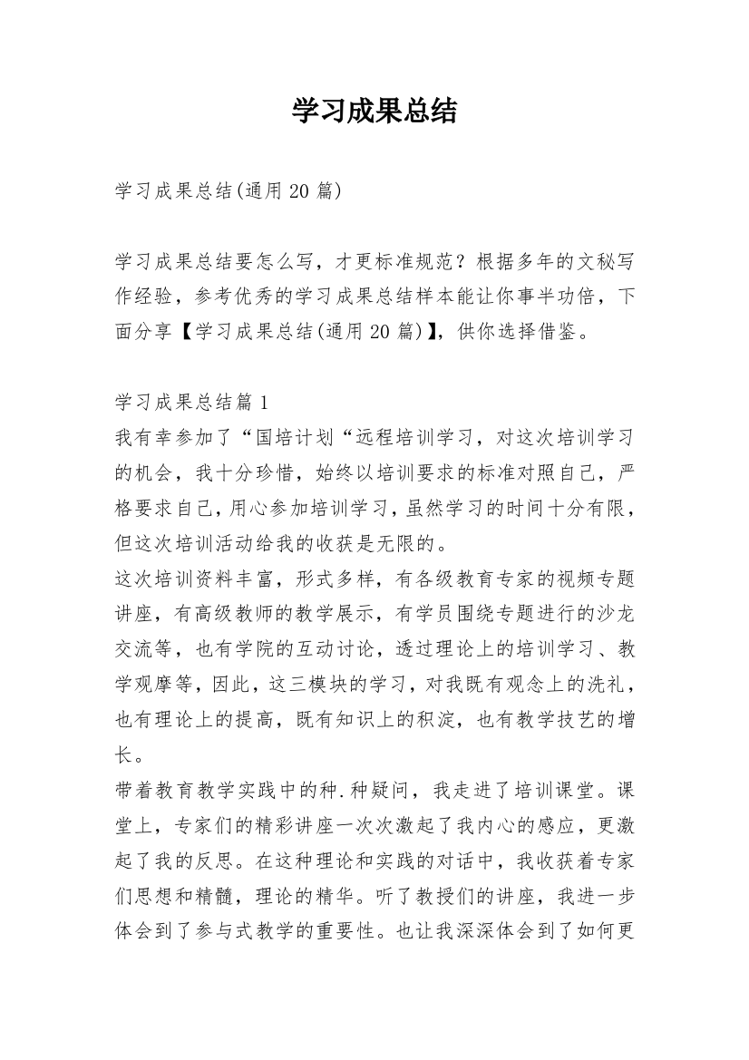 学习成果总结