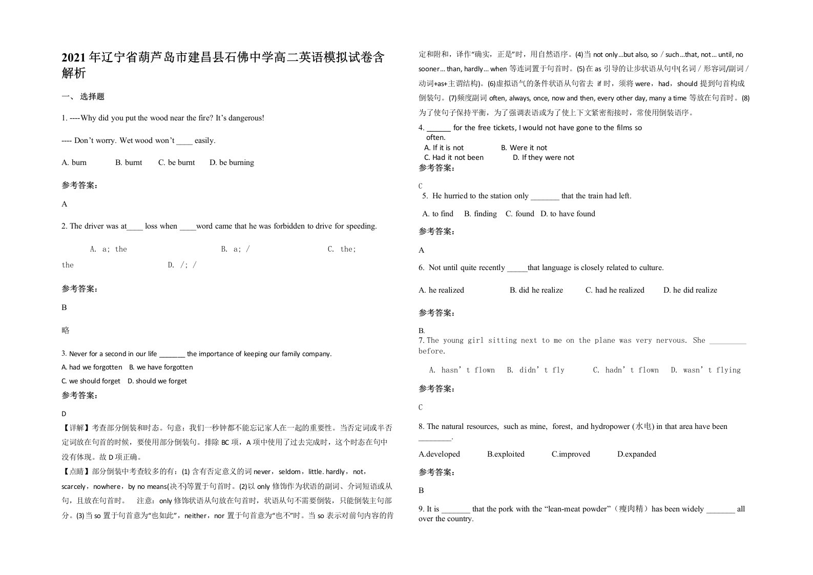 2021年辽宁省葫芦岛市建昌县石佛中学高二英语模拟试卷含解析