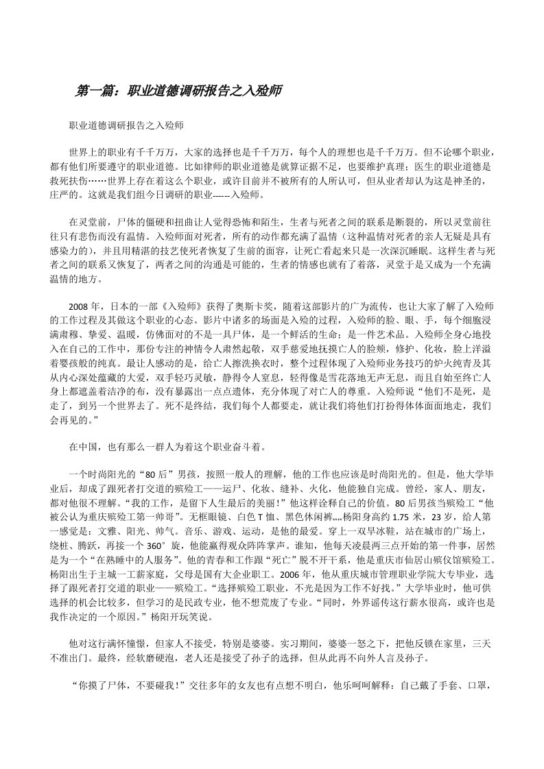 职业道德调研报告之入殓师[修改版]