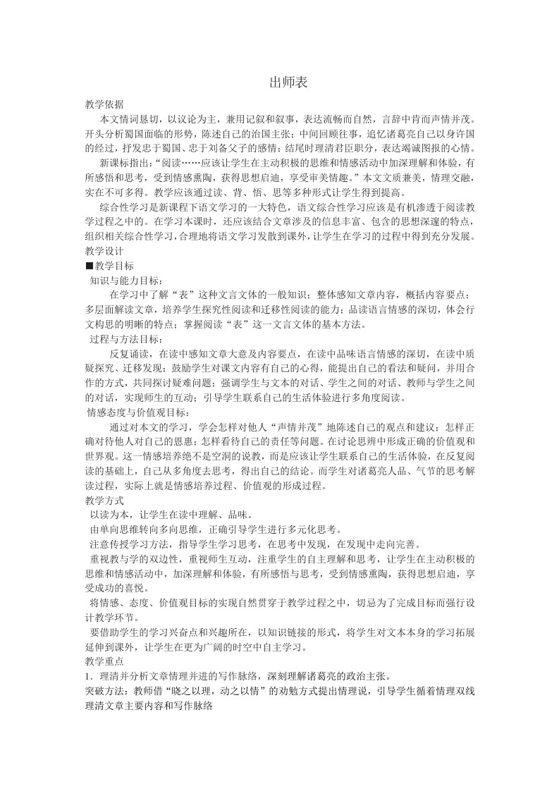 《出师表》教学设计