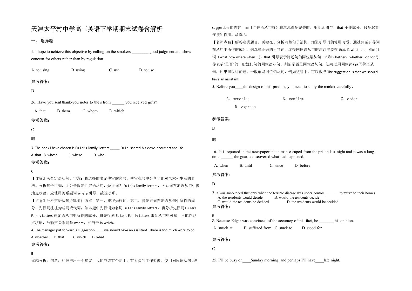 天津太平村中学高三英语下学期期末试卷含解析