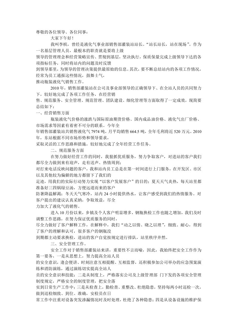 液化气站站长年终述职材料