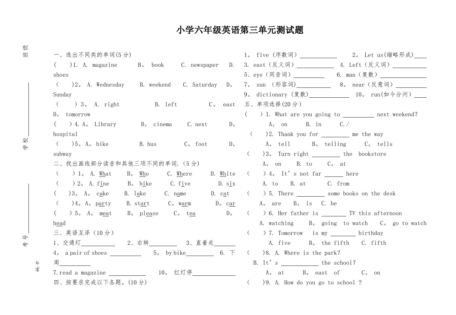 小学六年级英语第三单元测试题