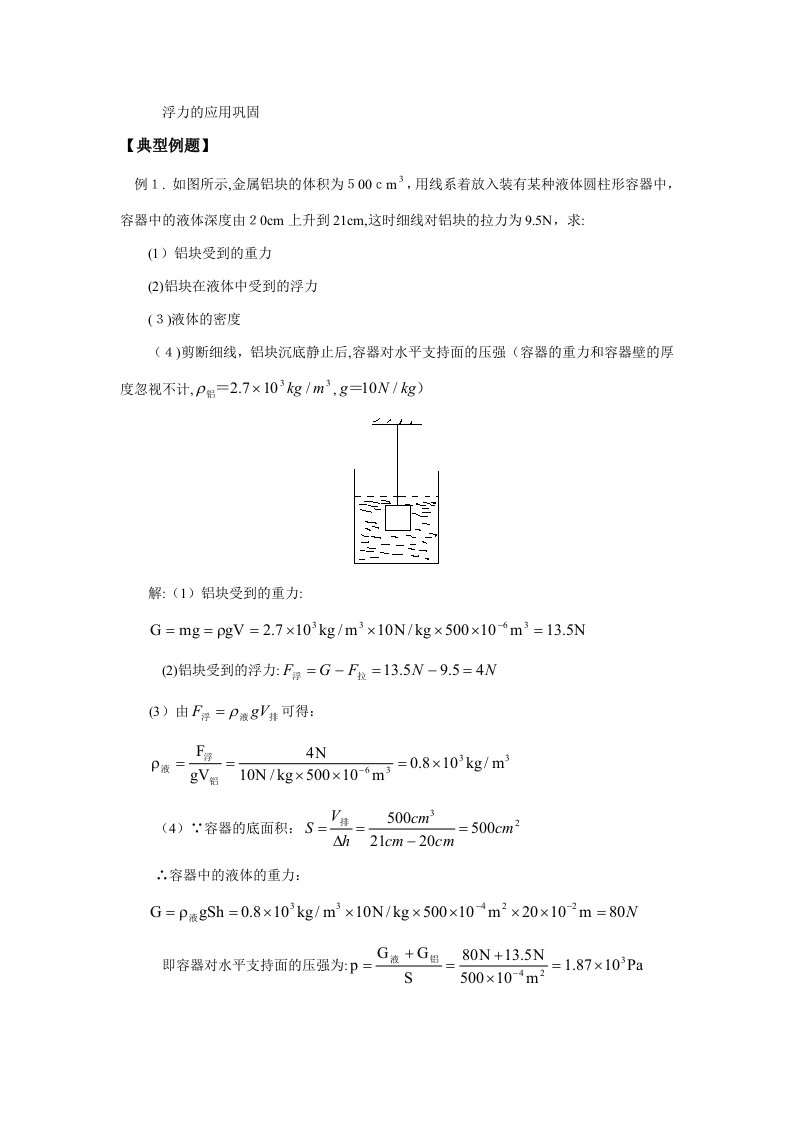 初二物理-浮力-练习题