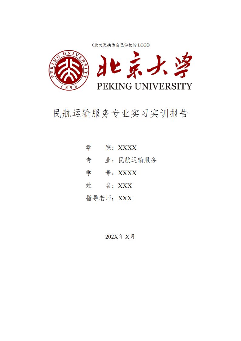 民航运输服务专业大学生实习实训报告5000字