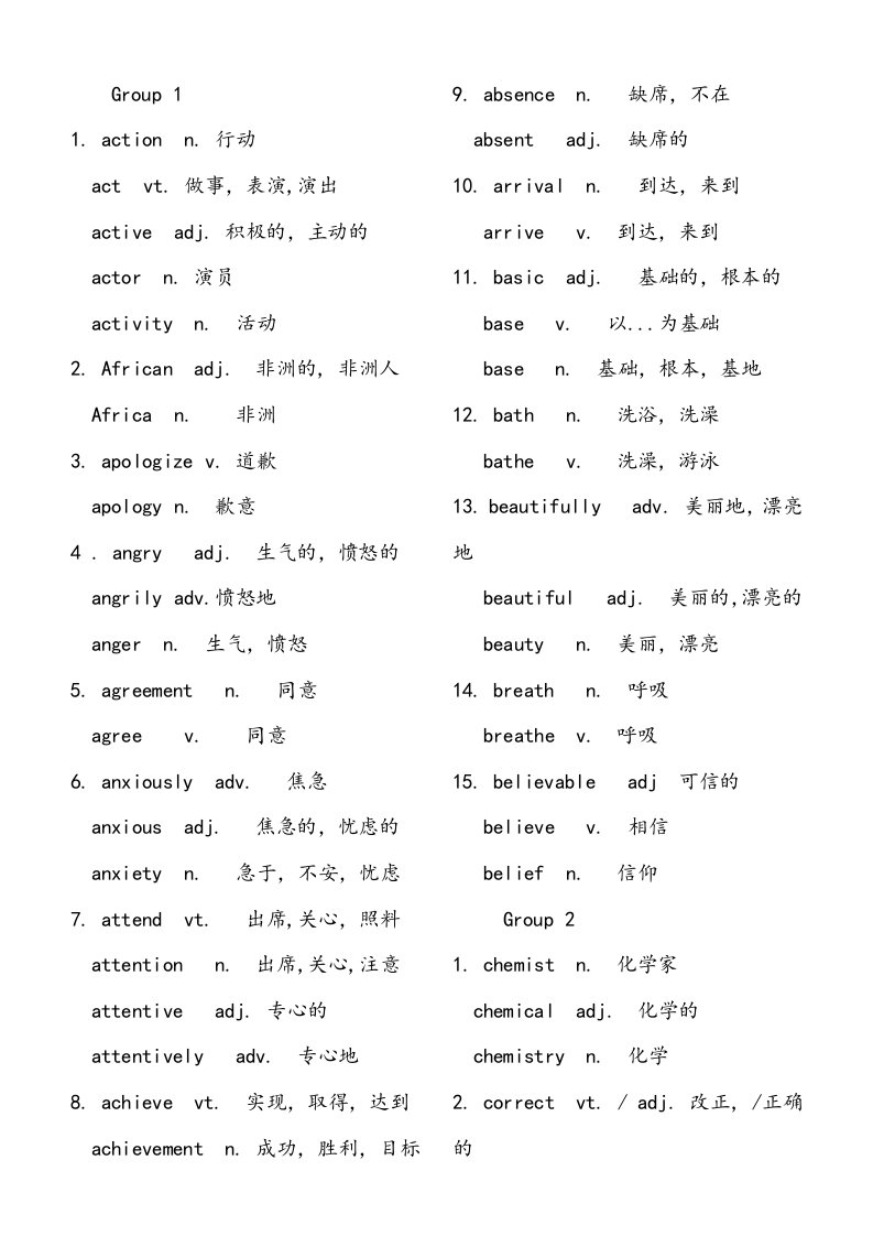 高考英语常用的词汇变形(根据3500整理)