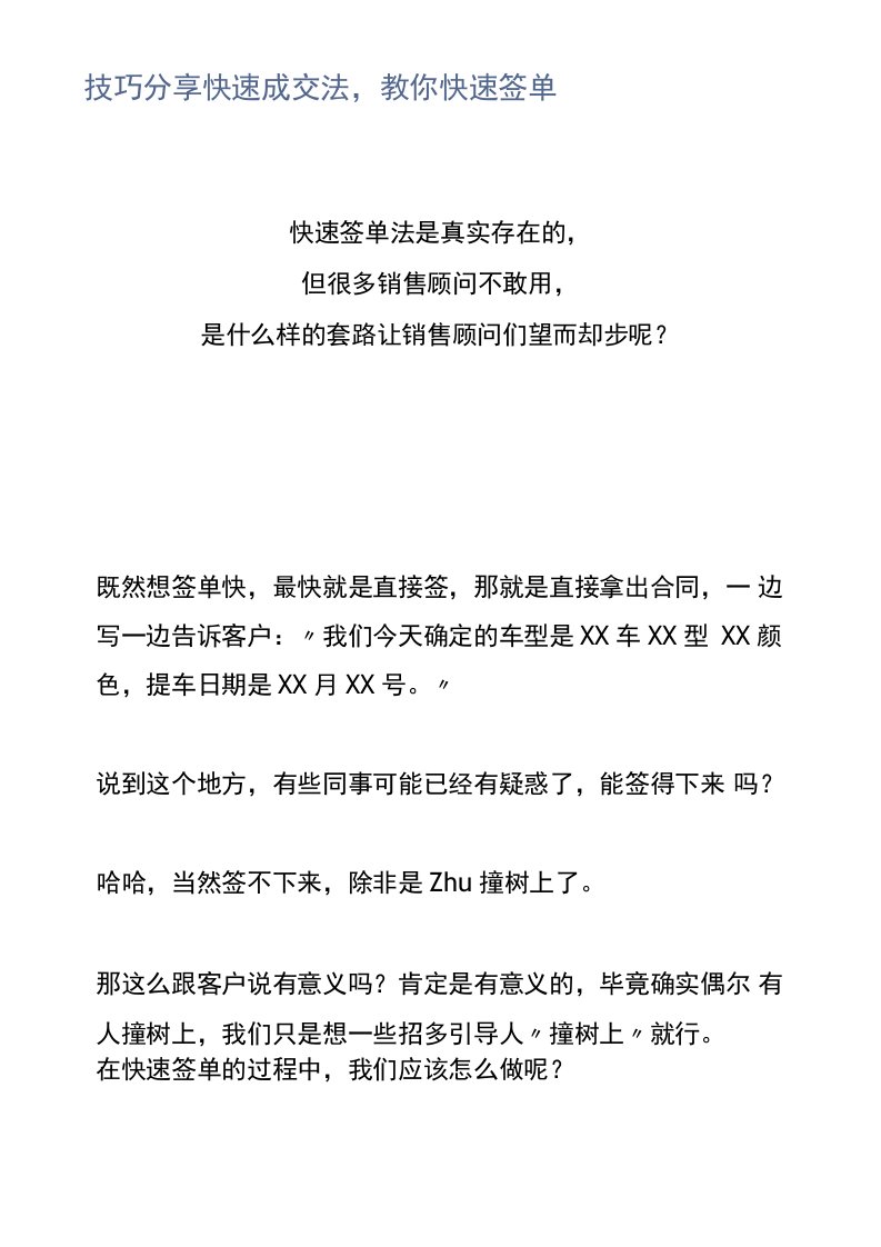 【汽车销售】技巧分享快速成交法，教你快速签单