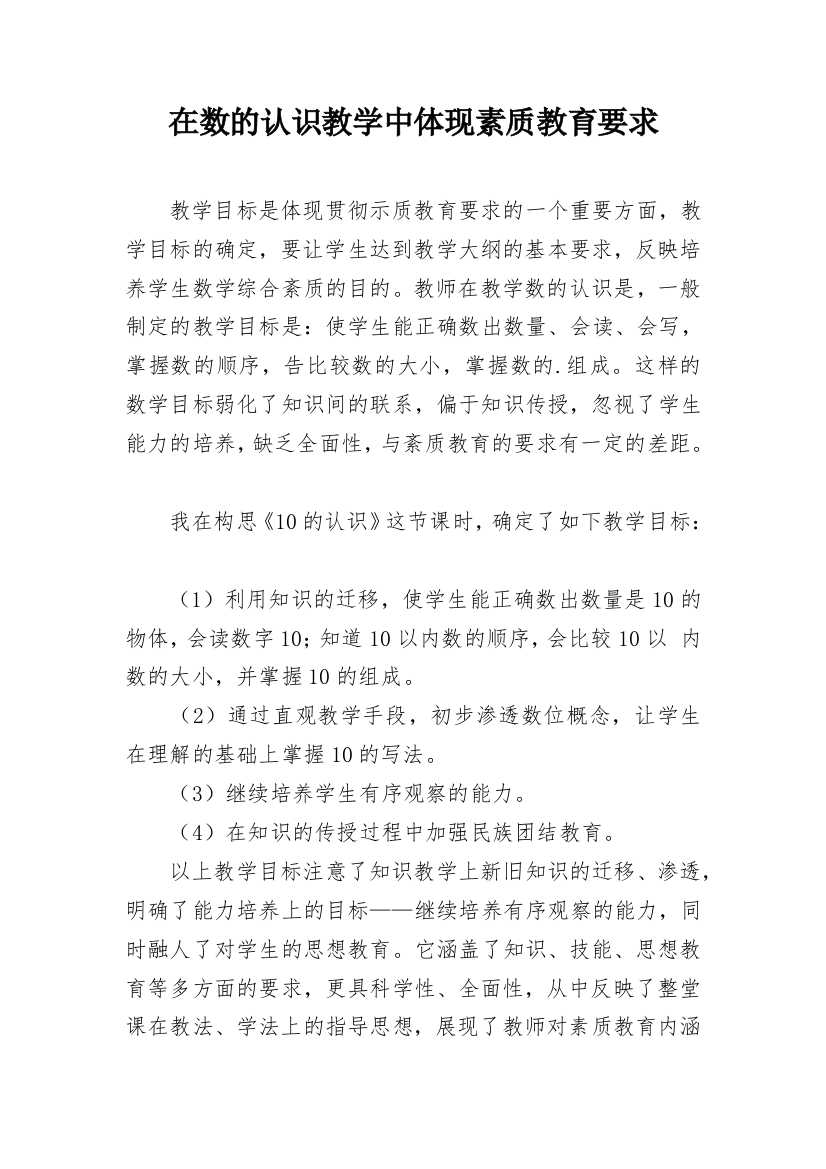 在数的认识教学中体现素质教育要求