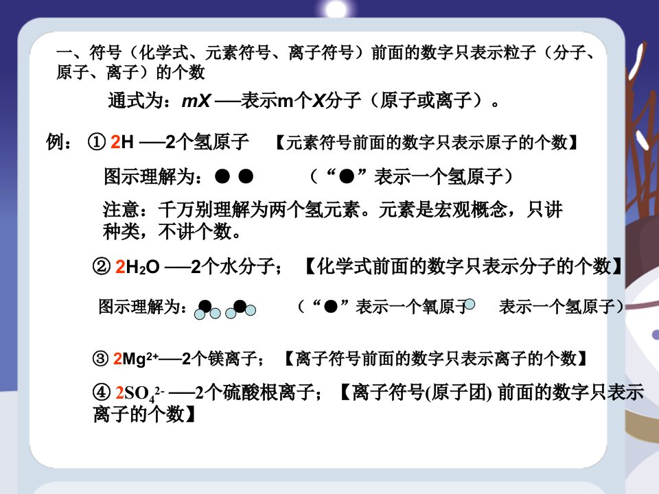 中考化学(化学符号周围数字的含义物质分类)