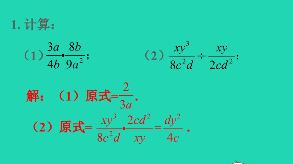 七年级数学下册第9章分式9.2分式的运算教材习题课件新版沪科版