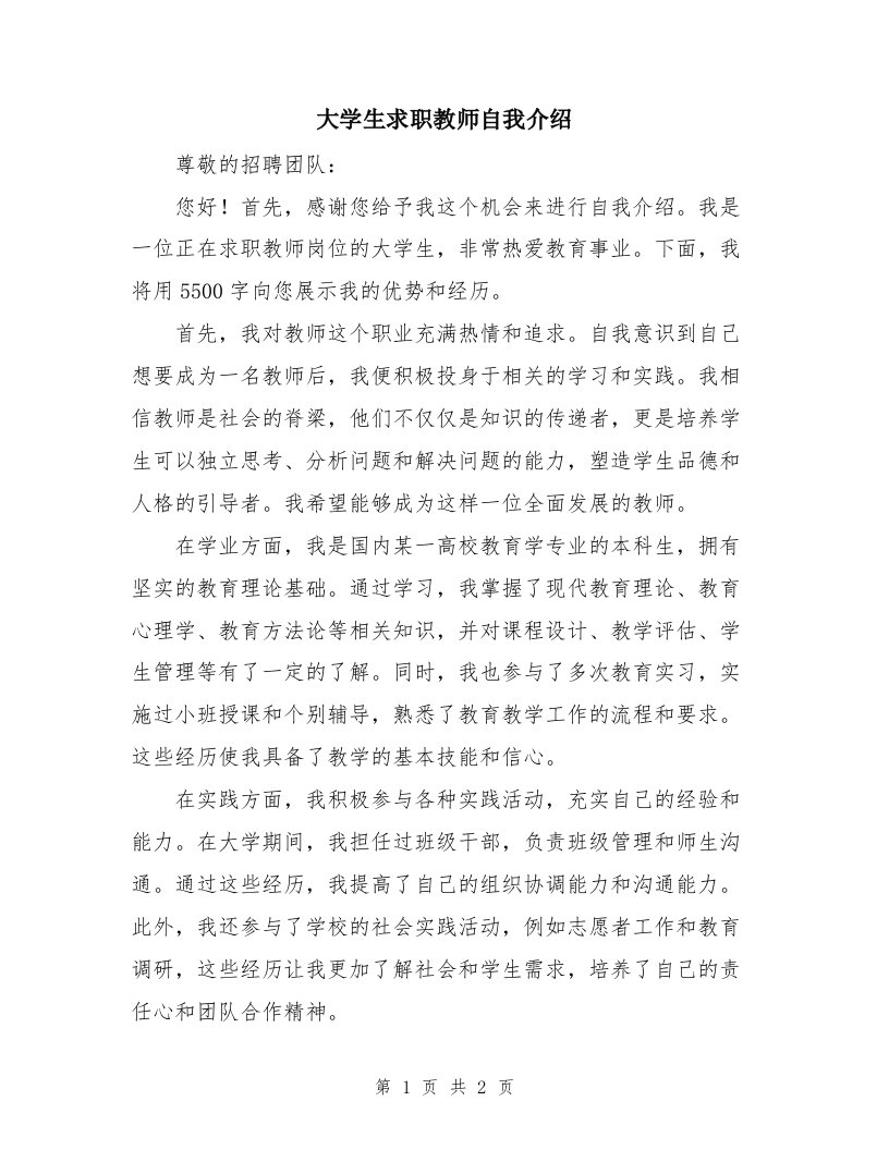 大学生求职教师自我介绍