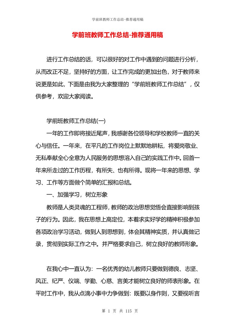 学前班教师工作总结