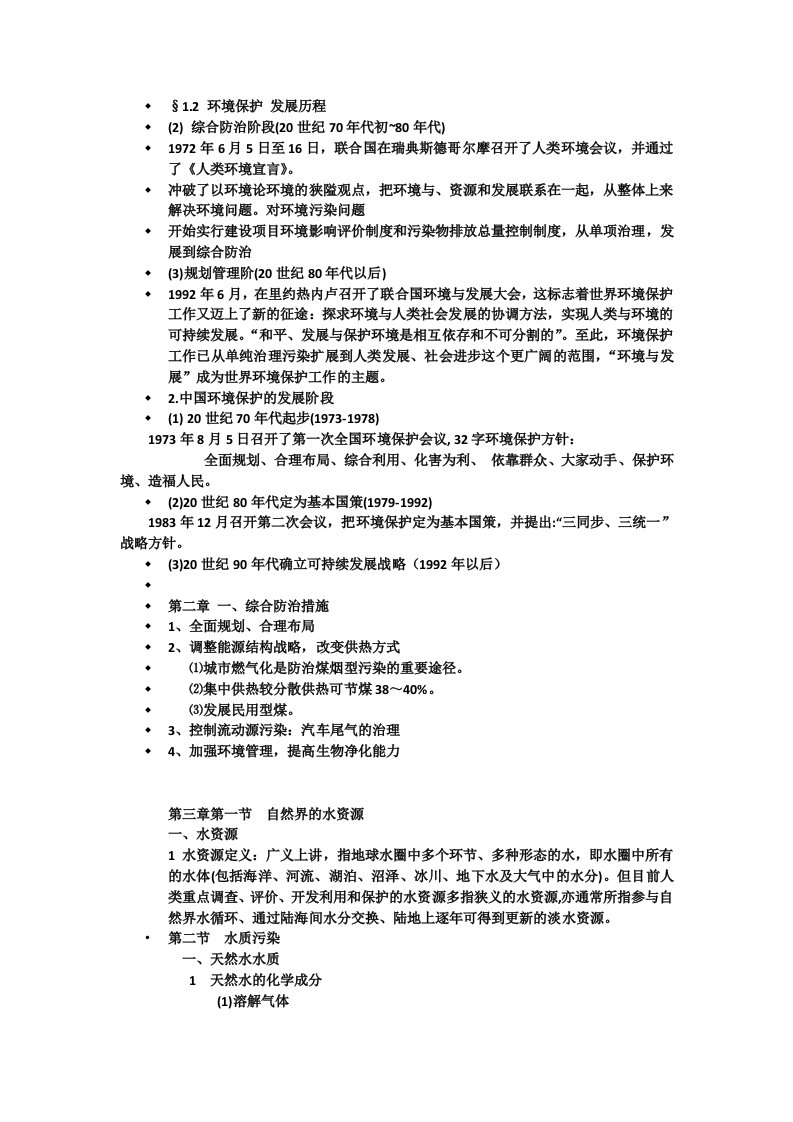 环境科学