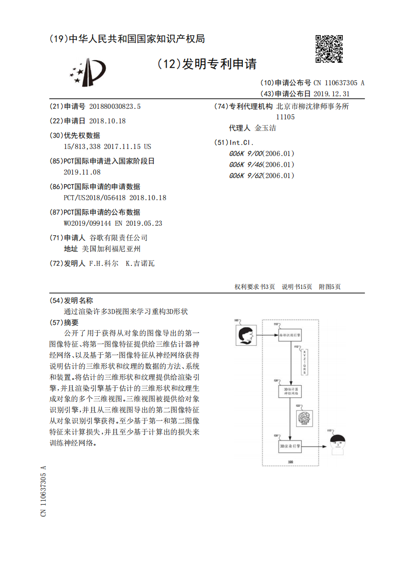 通过渲染许多3D视图来学习重构3D形状