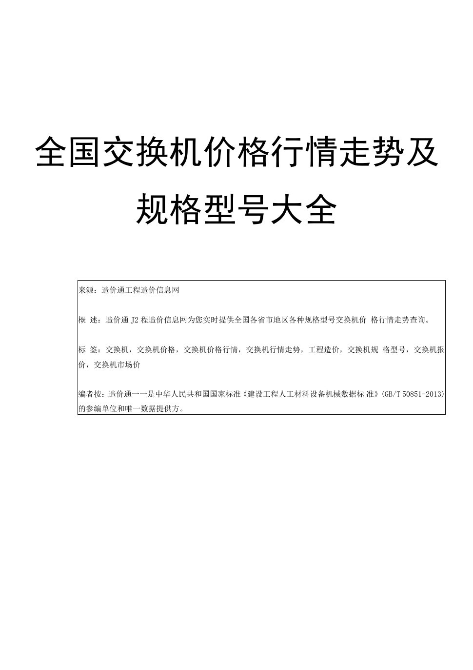 【交换机】交换机价格，行情走势，工程造价，规格型号大全