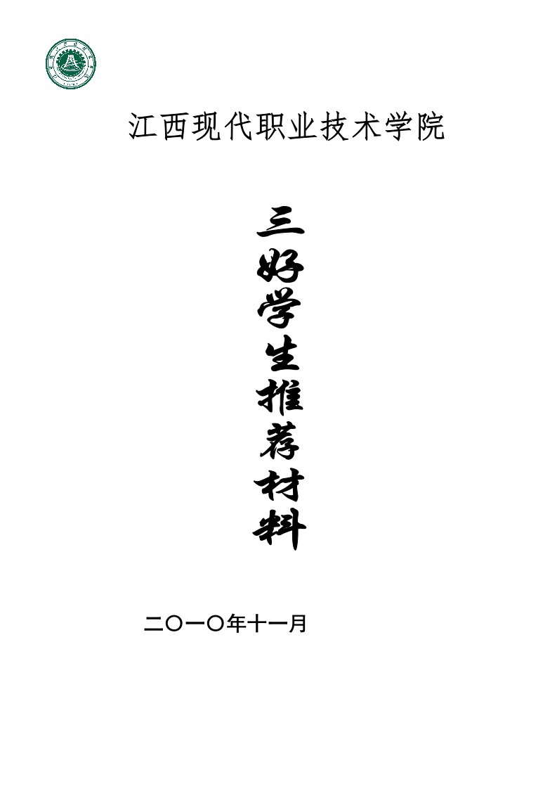 省三好学生曹驰事事迹材料