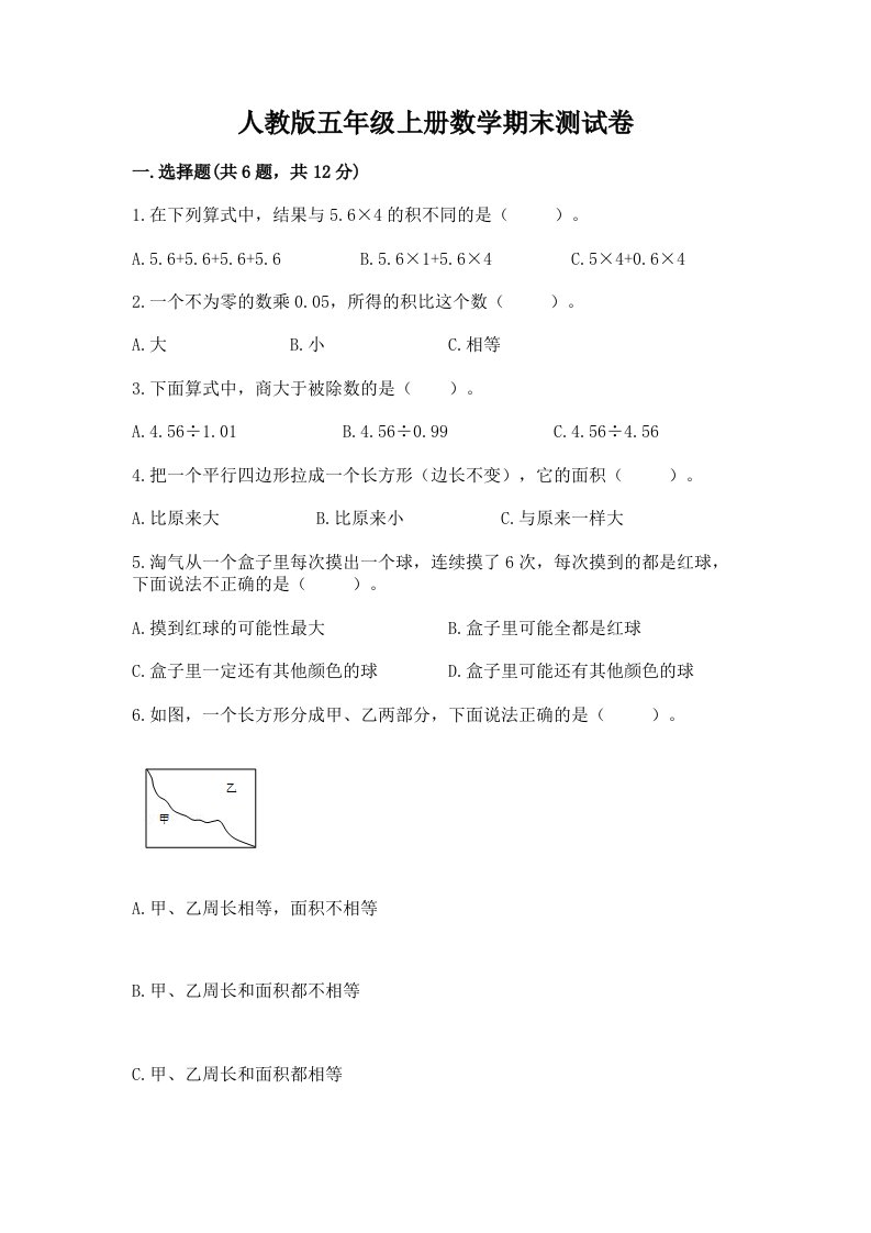 人教版五年级上册数学期末测试卷附完整答案【历年真题】